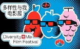 Diversity + Me Film Festival of the Swiss Embassy