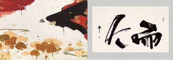 Exhibition "Teruko Yokoi and Suishū Tomoko Klopfenstein-Arii
