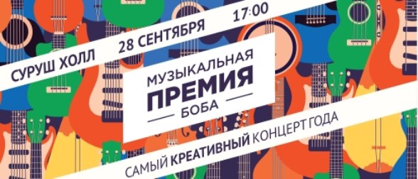 Poster for the Bob's Music Award