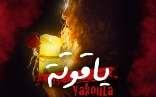 Partie de l'affiche de la pièce Yakouta de Leila Toubel